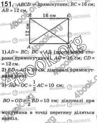 ГДЗ Геометрія 8 клас сторінка 151